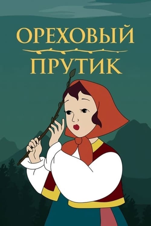 Постер 2