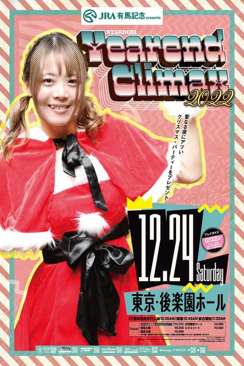 Постер: JRA有馬記念 presents YEAREND CLIMAX 2022