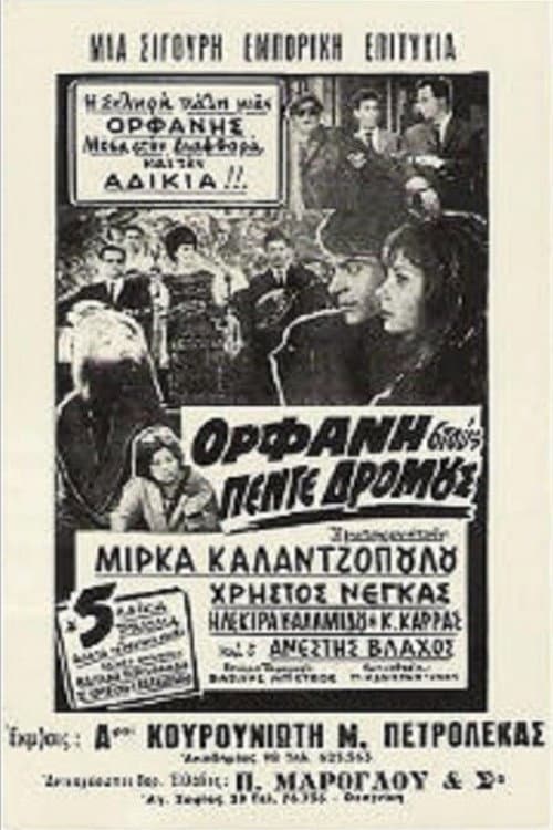 Постер: Ορφανή στους Πέντε Δρόμους