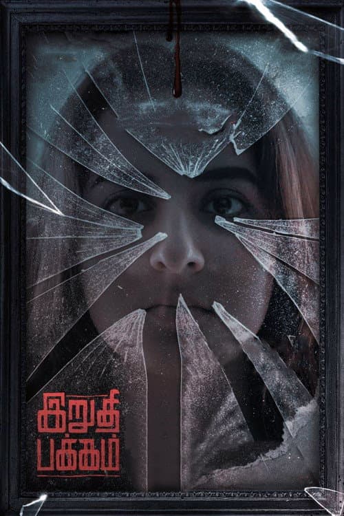 Постер: Irudhi Pakkam