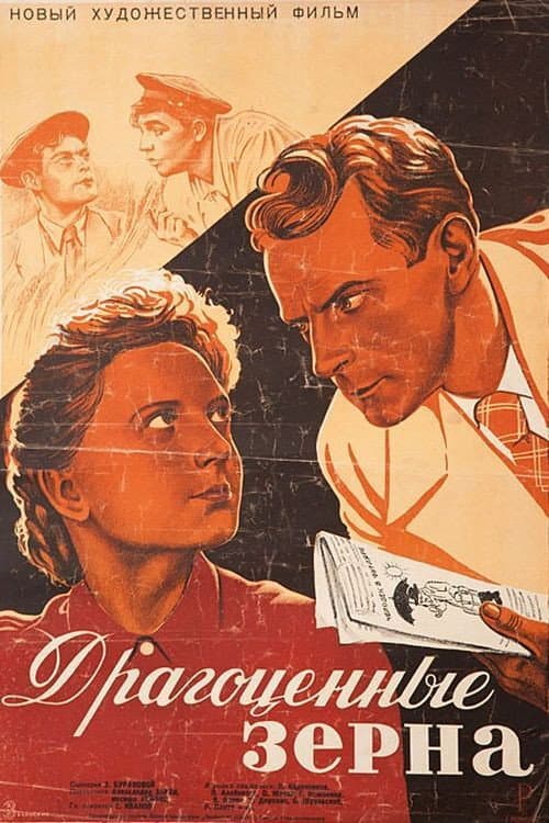 Постер: Драгоценные зёрна