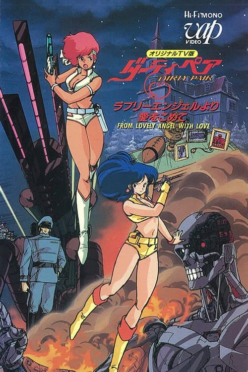 Постер: Dirty Pair: Lovely Angels yori Ai o Komete