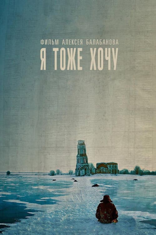 Постер 2