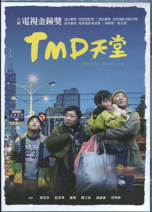 Постер: TMD天堂