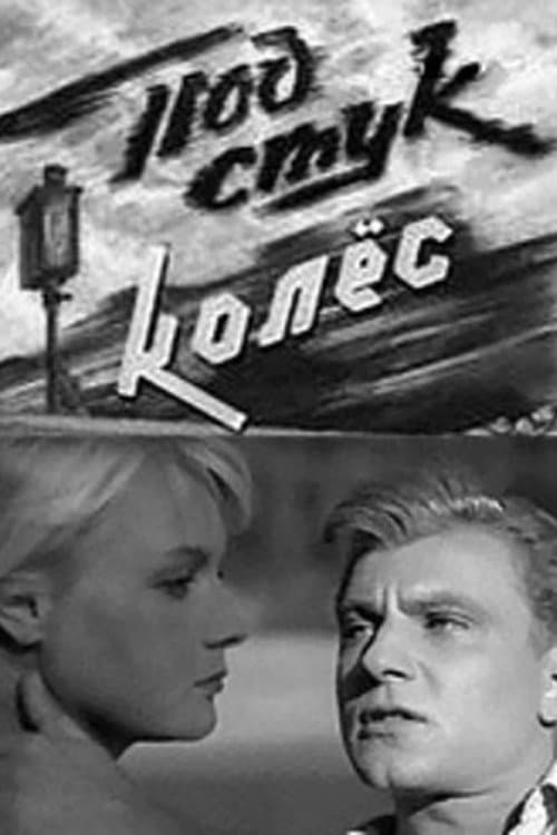 Постер 2