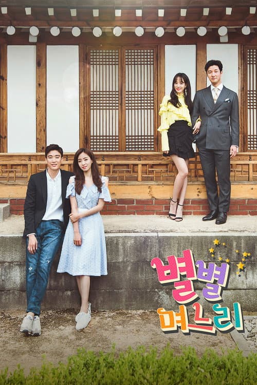 Постер: 별별 며느리