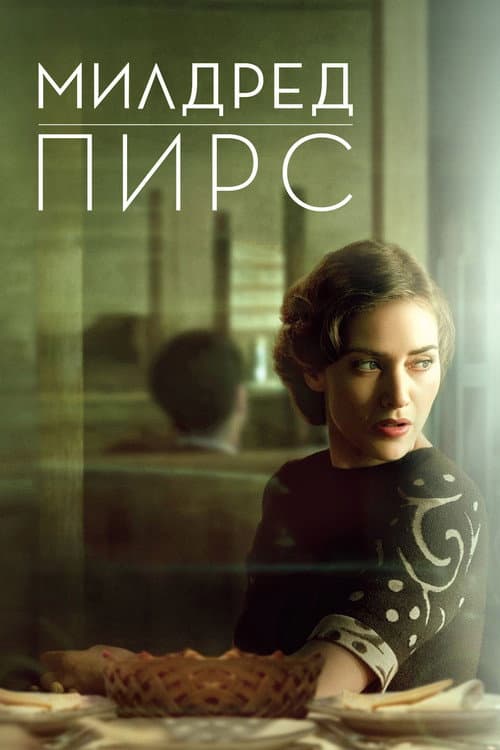 Постер: Милдред Пирс