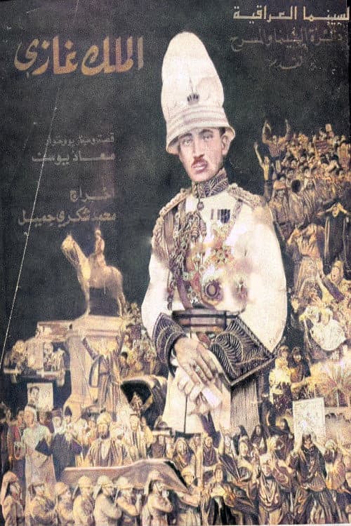 Постер: الملك غازي