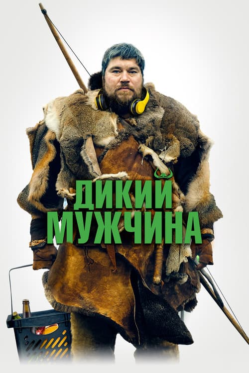 Постер 2