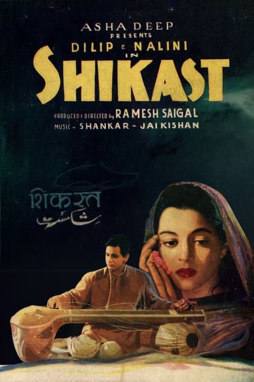 Постер: Shikast