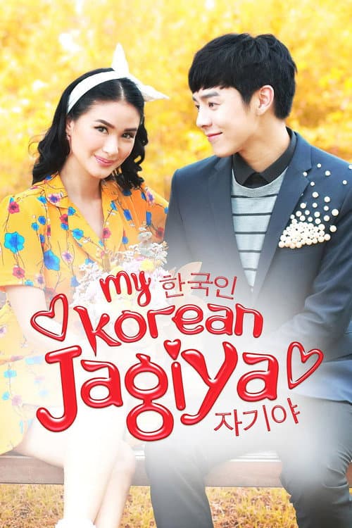 Постер: My Korean Jagiya