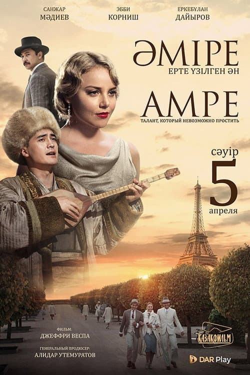 Постер: Амре