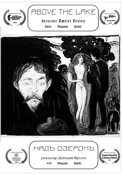 Постер: Надъ озеромъ