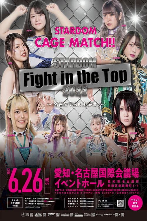 Постер: Fight in the Top 2022～名古屋でら頂上決戦～