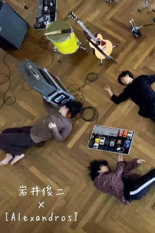 Постер: 夢で会えても