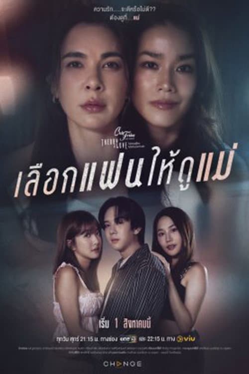Постер: Club Friday Theory of Love: A Mother's Mirror
