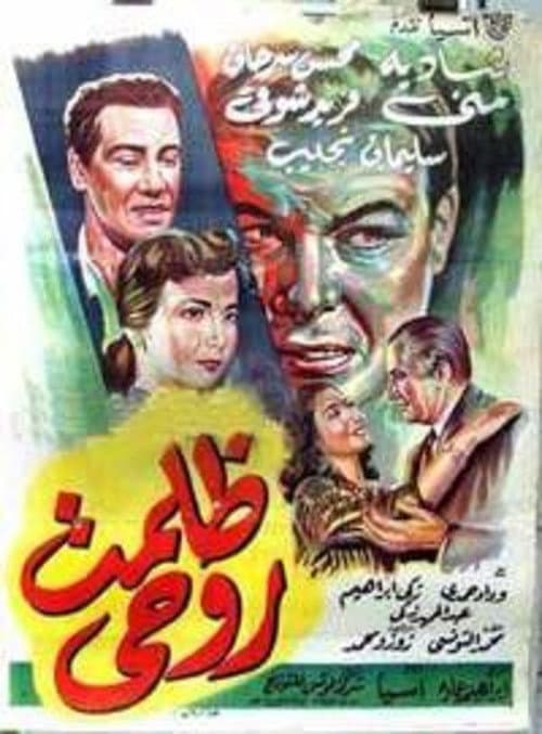 Постер: ظلمت روحى