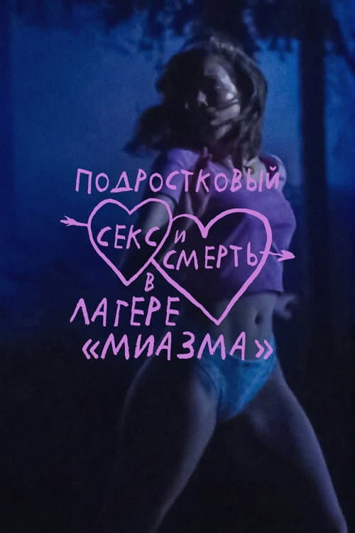 Постер 5