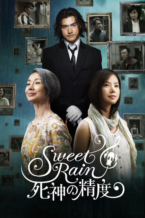 Постер: Sweet Rain: 死神の精度