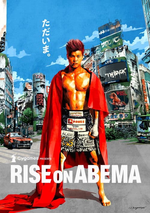 Постер: Cygames presents RISE on ABEMA