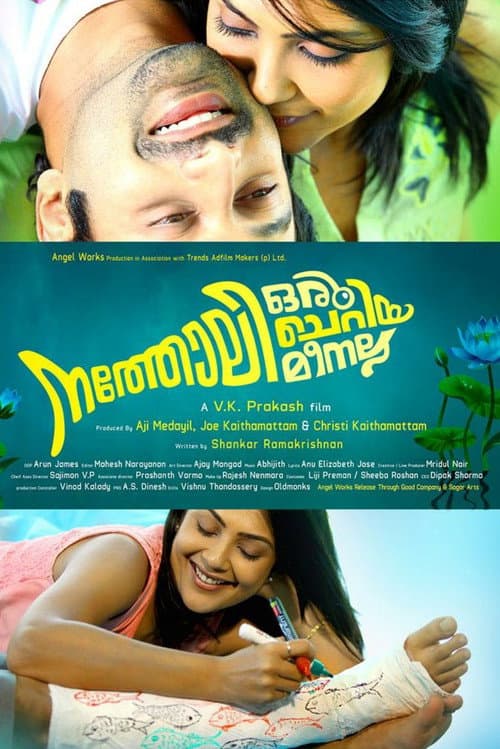 Постер: നത്തോലി ഒരു ചെറിയ മീനല്ല