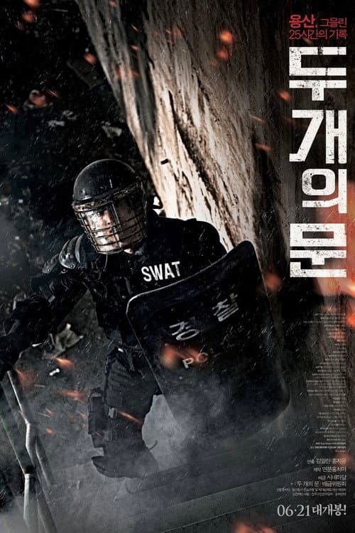 Постер: 두 개의 문