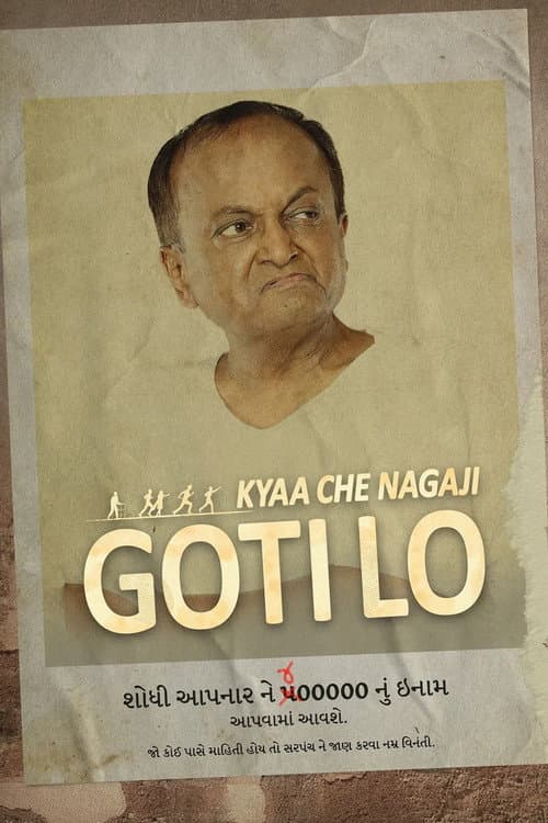 Постер: ક્યા છે નાગજી ગોતી લો?