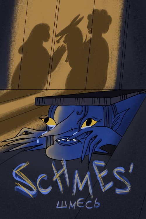 Постер: Schmes'