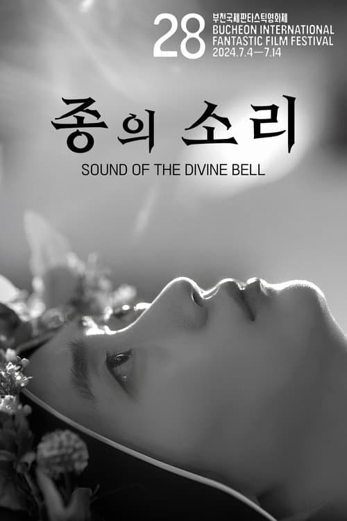Постер: 종의 소리
