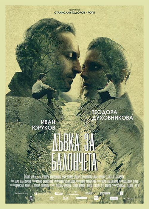 Постер: Дъвка за балончета