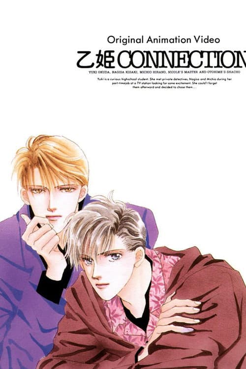 Постер: 乙姫CONNECTION