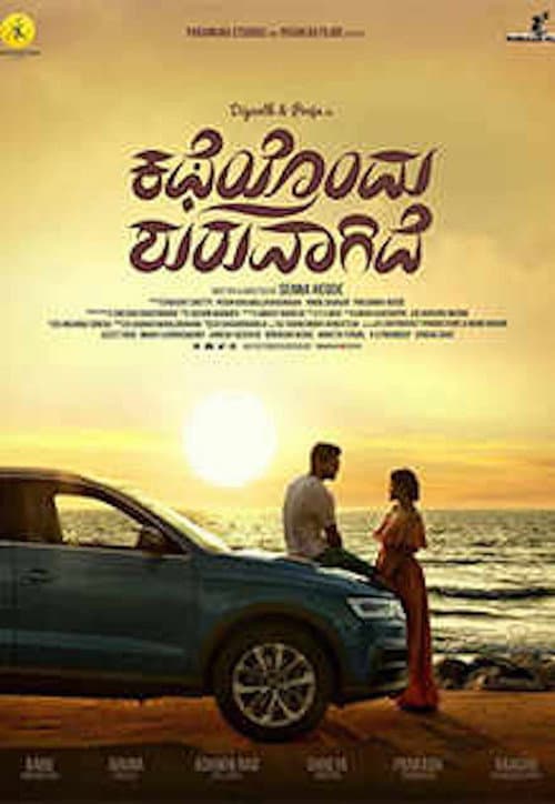 Постер: ಕಥೆಯೊಂದು ಶುರುವಾಗಿದೆ