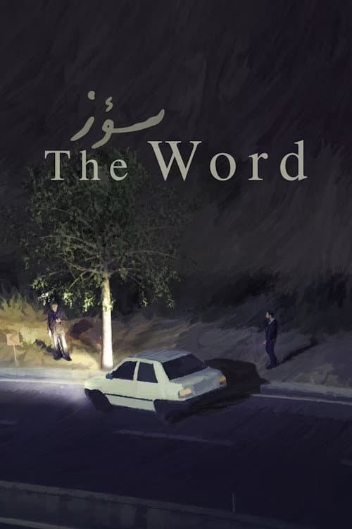 Постер: The Word