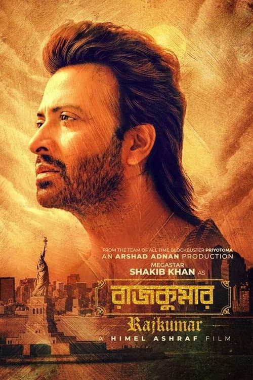 Постер: রাজকুমার