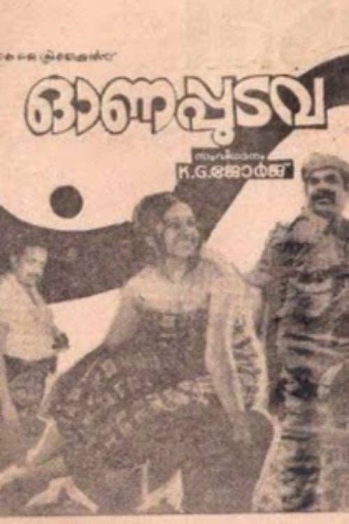 Постер: ഓണപ്പുടവ
