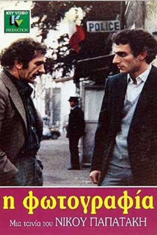 Постер: Η φωτογραφία