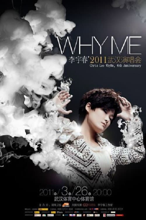 Постер: 2011 WhyMe李宇春(武汉)演唱会