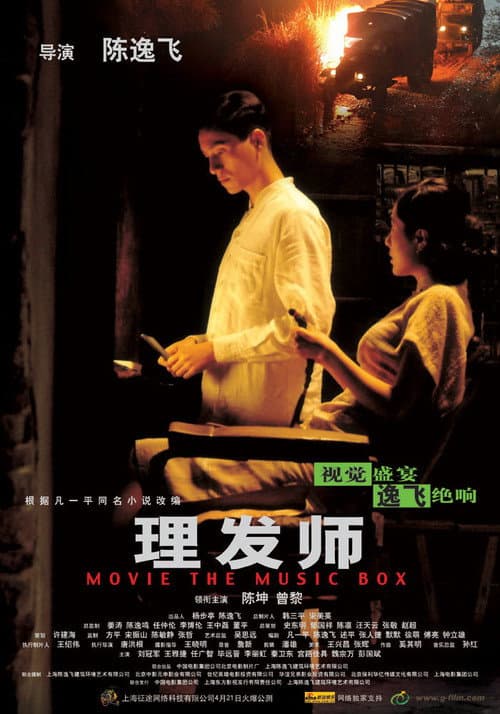 Постер: 理发师