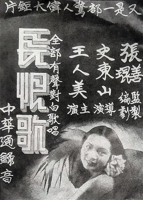 Постер: 長恨歌