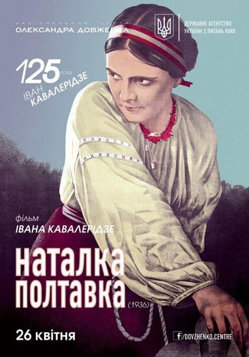 Постер: Наталка Полтавка