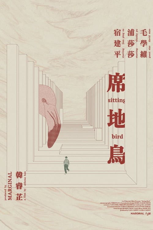 Постер: Sitting Bird