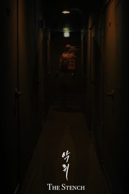 Постер: 악취 The Stench
