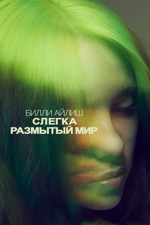 Постер 3