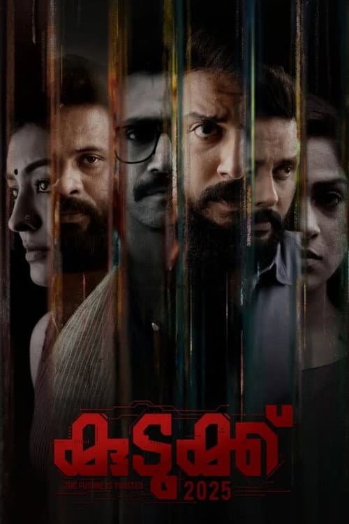 Постер: കുടുക്ക് 2025