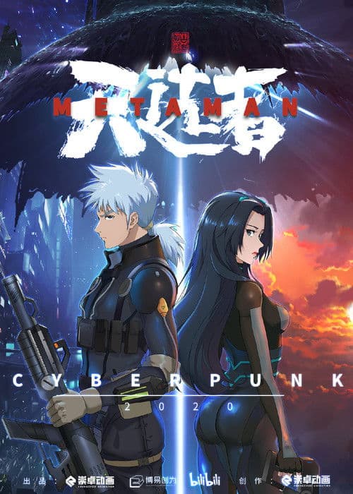Постер: 望古神话之天选者