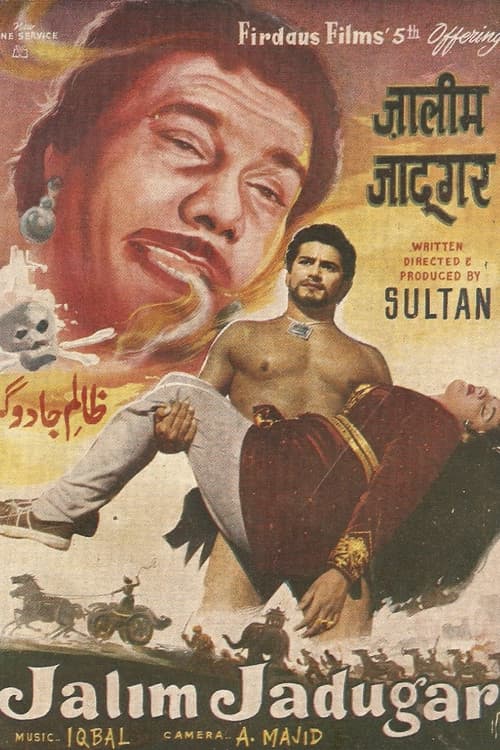 Постер: जालिम जादूगर