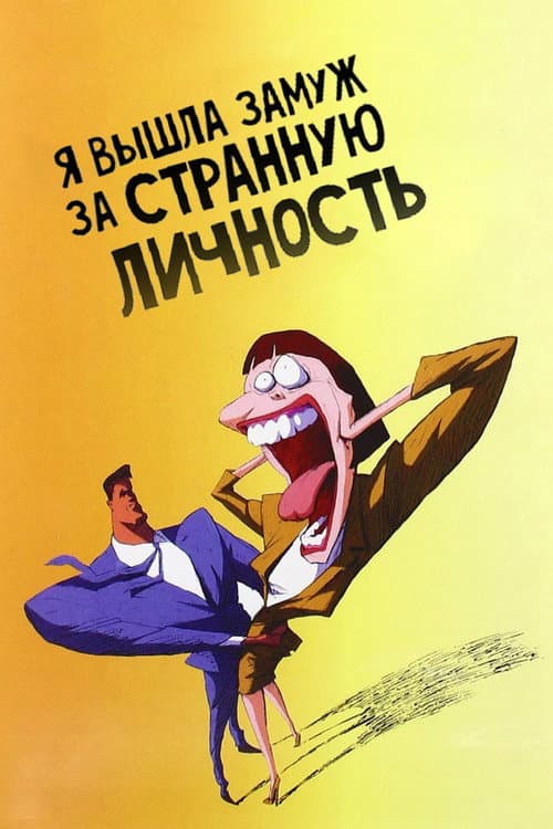 Постер 2