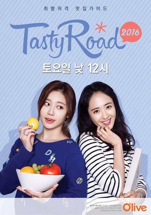 Постер: 테이스티 로드