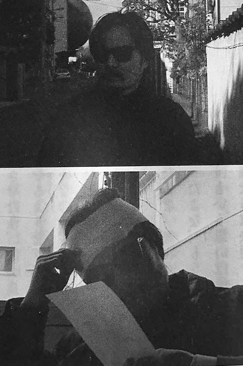Постер: Noと言える刑事