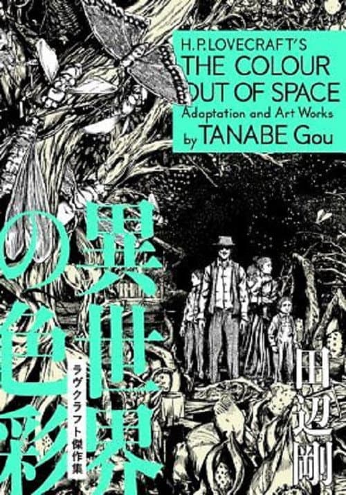 Постер: H.P. Lovecraft's The Colour Out of Space